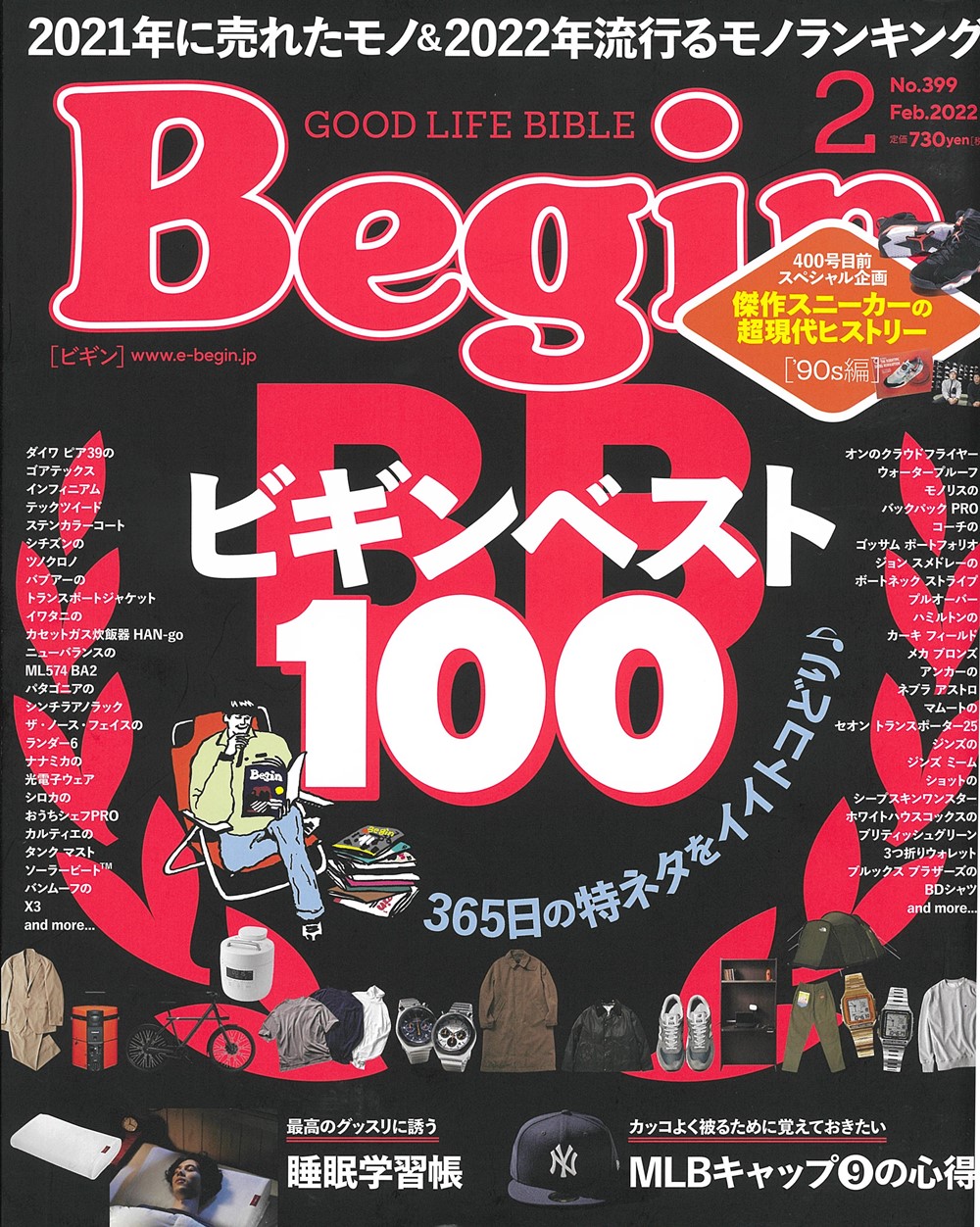 begin 雑誌 ダサい